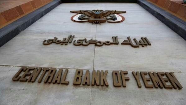 البنك المركزي ساحة إضافية للحرب في اليمن