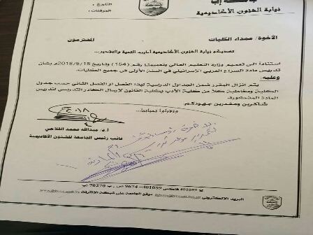تعميم حوثي جديد يقر تدريس ملازم الصريع «حسين الحوثي» ضمن المقررات الدراسية الجامعية