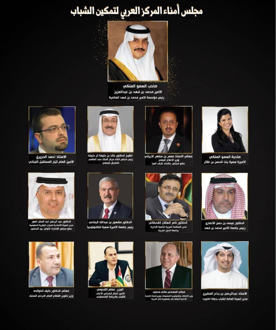 اختيار وزير يمني لعضوية مجلس أمناء «المركز العربي لتمكين الشباب»