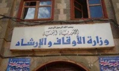 وزارة الأوقاف والإرشاد توجه تحذير هام لكافة اليمنيين بشأن مايسمى بتأشيرات «المجاملة» والتعامل مع الوكالات الوهمية