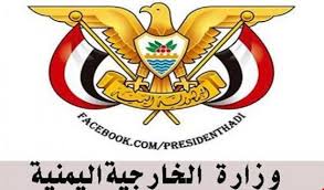 الحكومة اليمنية تصدر بيان مهم