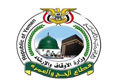 تحذير هام من وزارة الأوقاف الى جميع «اليمنيين» بشأن مايُسمى بتأشيرات «حـج المجاملة»