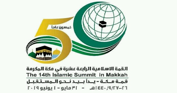 القمة الإسلامية الـ14 تعلن عن ”خطثة يمنية في طريق استعادة الدولة“