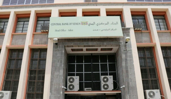 البنك المركزي اليمني ينفذ ”عملية“ لأول مرة منذ ”انقلاب عدن“