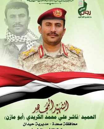 عاجل : الحوثيون يعلنون مصرع قيادي عسكري رفيع على حدود السعودية