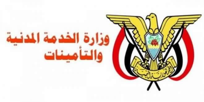 الخدمة المدنية في عدن وصنعاء تعلنان موعد اجازة عيد الفطر ومتى يبدأ الدوام الرسمي