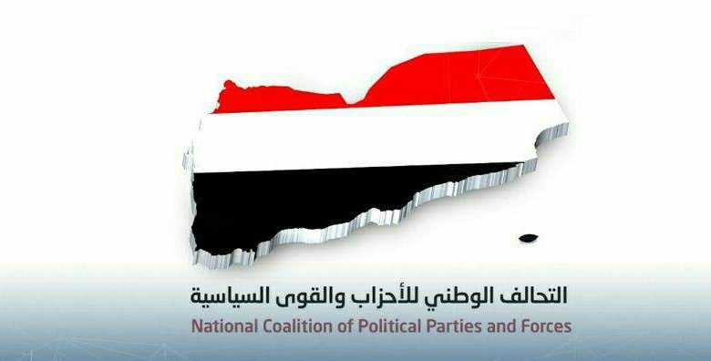 التحالف الوطني للأحزاب السياسية يعلن موقفه من دعوة مجلس التعاون الخليجي لمشاورات يمنية - يمنية بـ الرياض