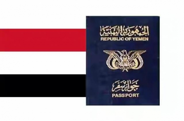 3 خيارات.. الحكومة تقدم مقترحات لحصول المواطنين في مناطق سيطرة الحوثيين على جوازات السفر