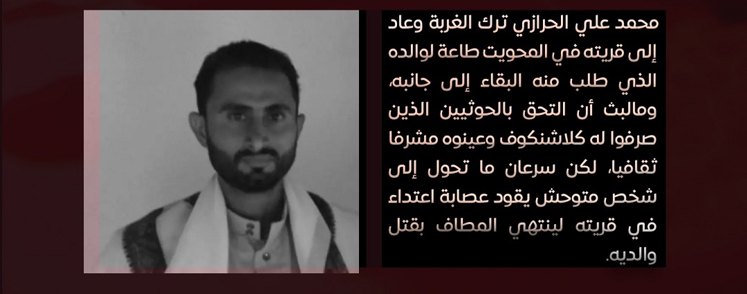 الإرهاب القادم من دورات الحوثيين السرية.. تحقيق صحفي يسلط الضوء على تفشي قتل الحوثيين لآبائهم تقربا لزعيمهم المقدس
