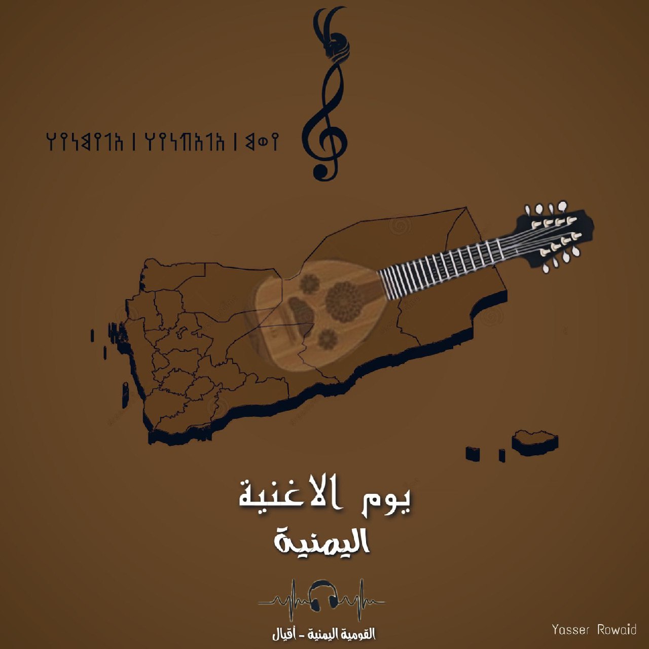 مأرب تحتفل بيوم الأغنية اليمنية