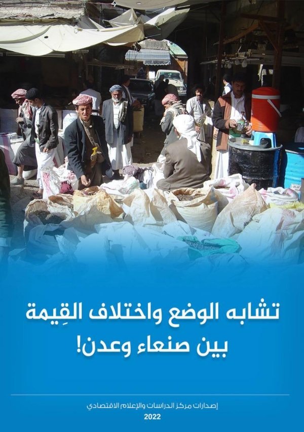 الإعلام الاقتصادي يحذر من مجاعة محققة في اليمن بسبب الصراع   