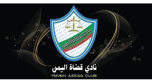 لماذا رفع نادي القضاة بصنعاء الإضراب وأعلن استئناف عمل المحاكم والنيابات؟