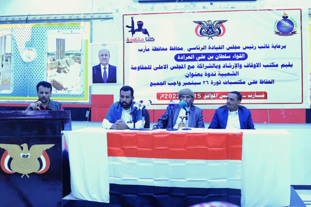 مأرب: ندوة سياسية تؤكد أن الحفاظ على مكتسبات ثورة سبتمبر من أحفاد الإمامة الحوثيين، واجب الجميع.