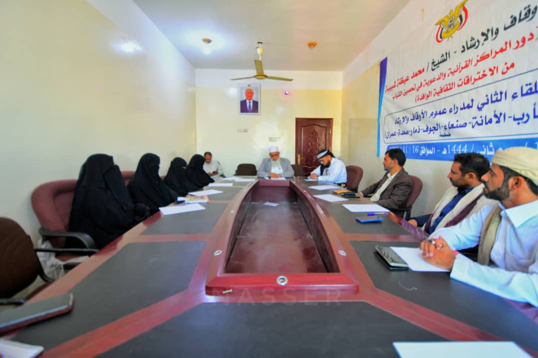 وزارة الأوقاف تناقش إعداد مصفوفة  لدعم قرار تصنيف مليشيا الحوثي كجماعة إرهابية