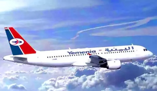 طيران اليمنية تعلن تخفيض أسعار تذاكرها بنسبة 30 % ابتداءً من هذا التاريخ