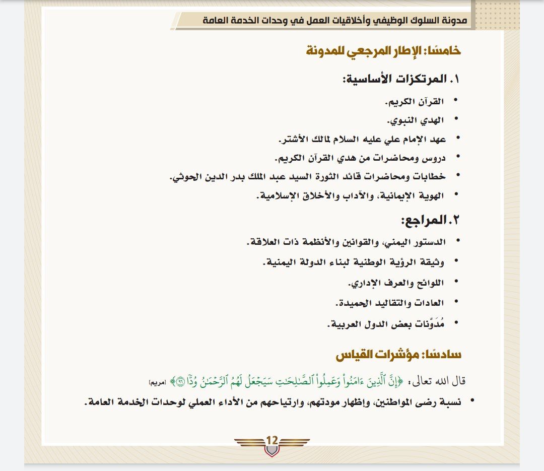 مليشيا الحوثي الإرهابية تبدأ بتطبيق "مدونة العبودية"في مناطق سيطرتها بشكل إلزامي