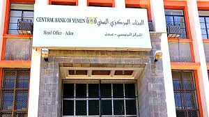 توضيح هام من البنك المركزي اليمني في عدن بشأن الحوالات المالية غير المستلمة