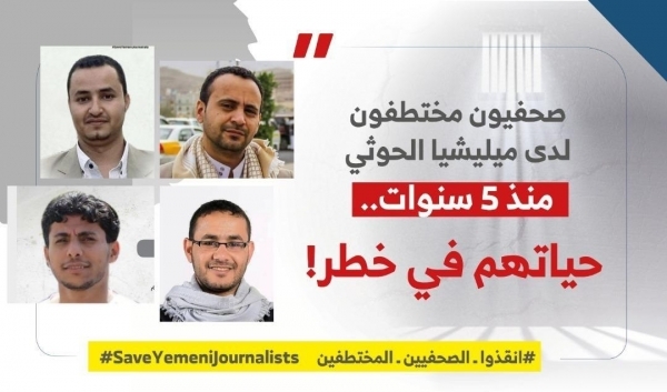 وجهوا رسالة إلى الأمين العام للأمم المتحدة:  صحفيو اليمن يناشدون  بالافراج عن زملائهم المختطفين في سجون المليشيا الحوثية