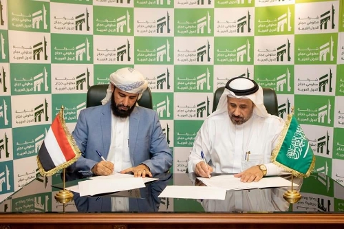 اليمن يوقع اتفاقية تقديم خدمات المشاعر المقدسة مع شركة مطوفي حجاج الدول العربية