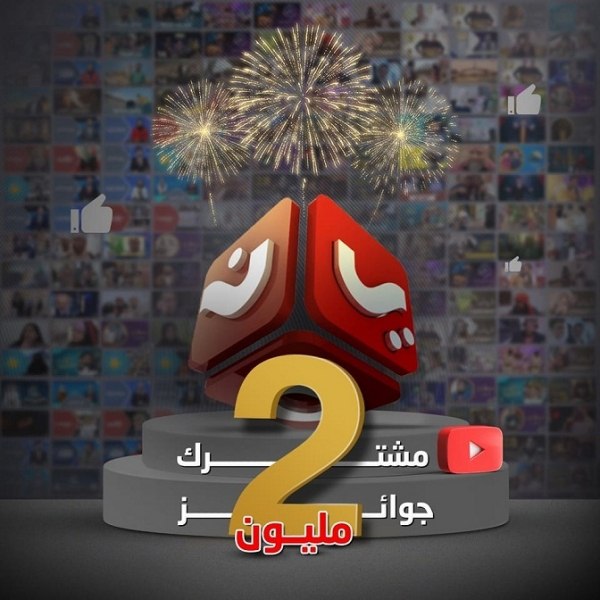 قناة تلفزيونية يمنية تعلن عن جائزة نقدية كبيرة قيمتها '' 2 مليون ريال''