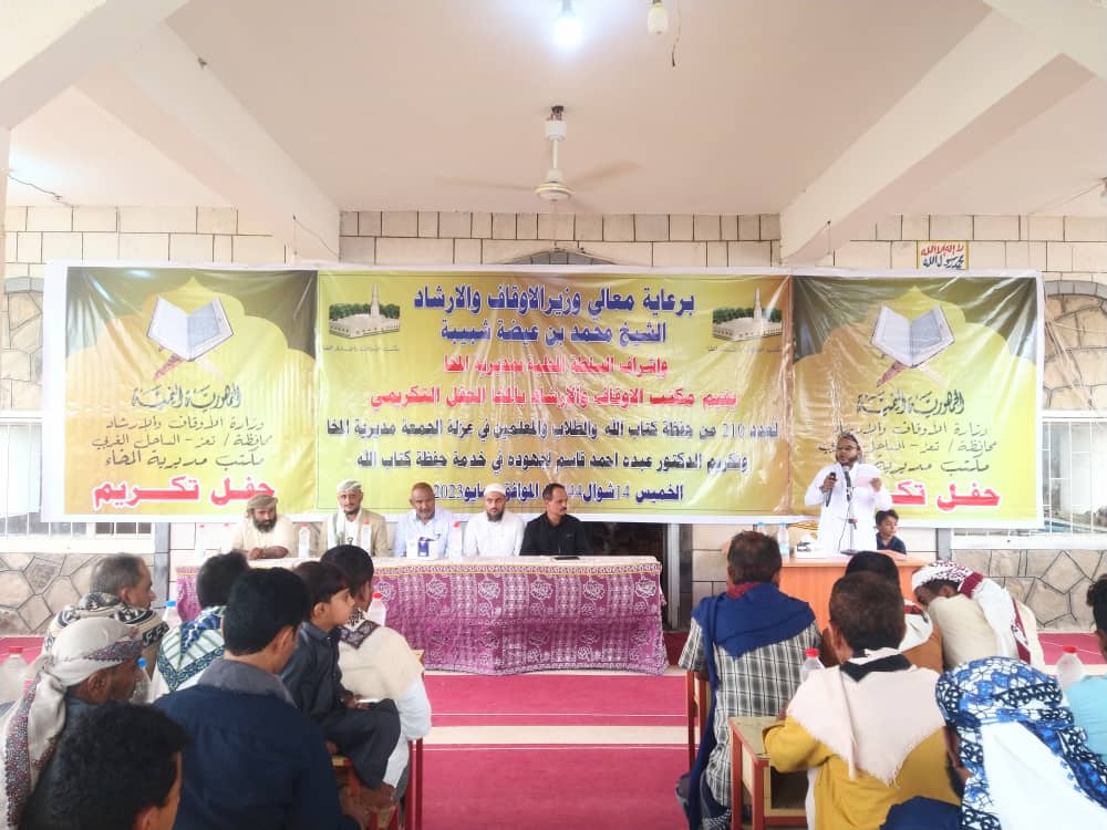 مكتب أوقاف المخاء ينظم حفل تكريم لعدد 210 من طلاب ومعلمي القرآن الكريم