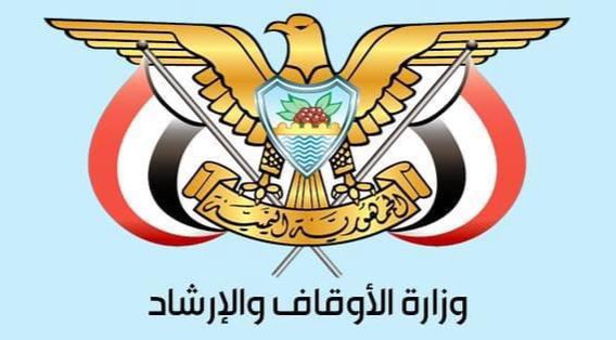 وزارة الأوقاف تفتح باب القبول للشركات الناقلة في تفويج الحجاج