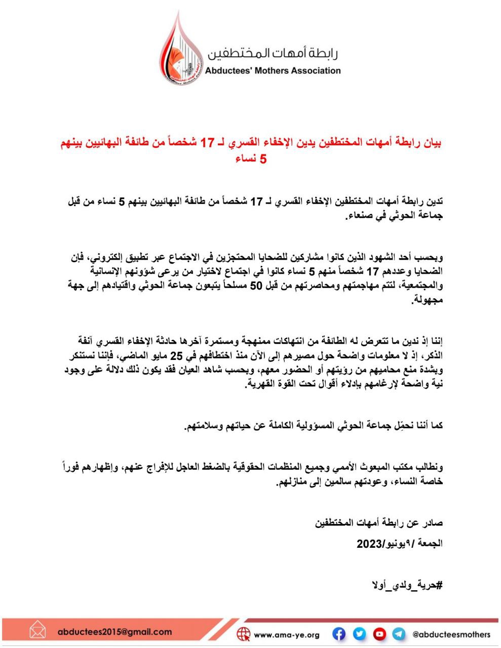 صنعاء.. رابطة حقوقية تدين استمرار اخفاء 17 شخصا من الطائفة البهائية بينهم 5 نساء