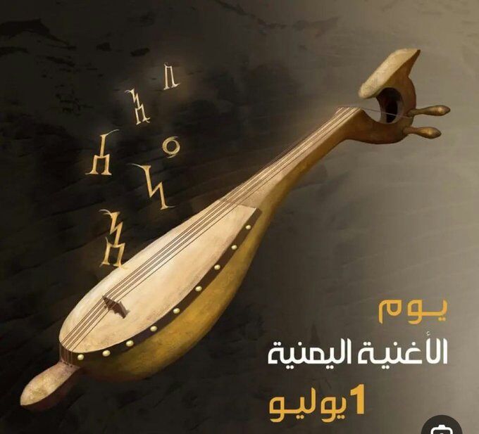 تزامنا مع يوم الأغنية اليمنية..  موسوعة للغناء اليمني تمكنك من الوصول الى 4370 اغنية (الرابط)