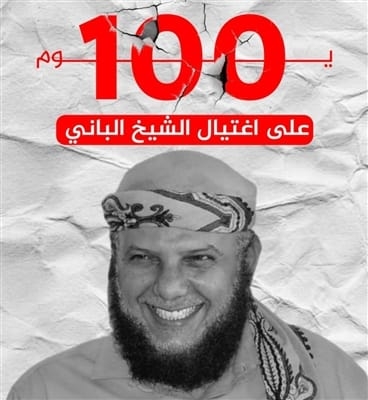 ناشطون يدعون لتظاهرة إلكترونية بمرور 100 يوم على إغتيال الشيخ الباني في شبوة