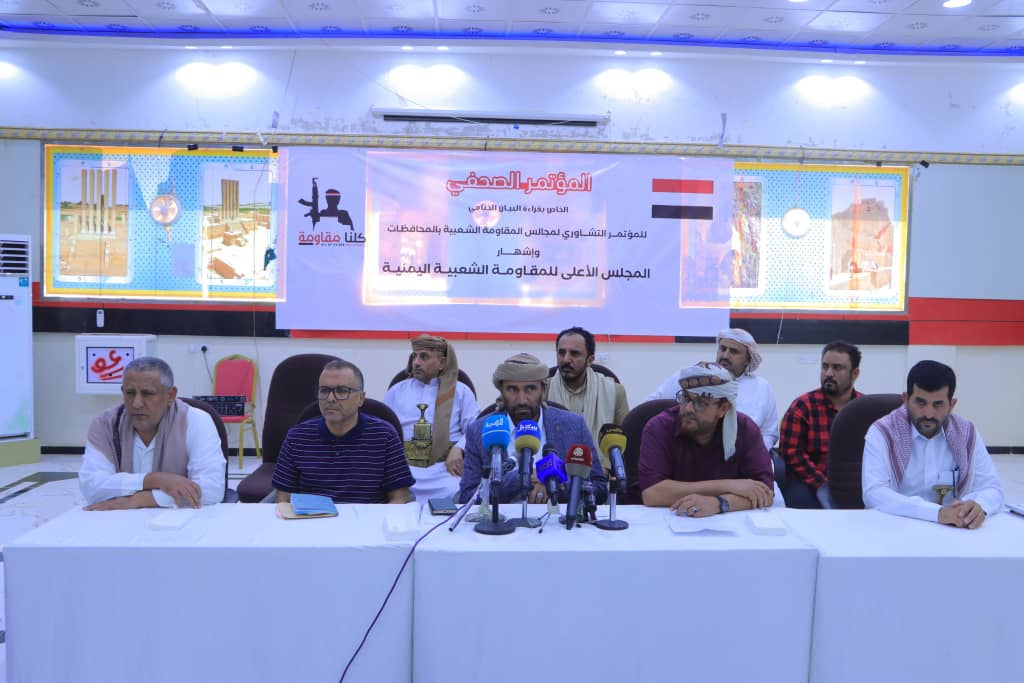 إشهار المجلس الأعلى للمقاومة الشعبية اليمنية، وتعيين قياداته من مختلف المحافظات