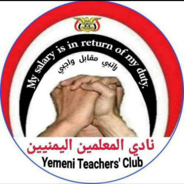 نادي المعلمين يندد بالتحريض الحوثي على رئيسه