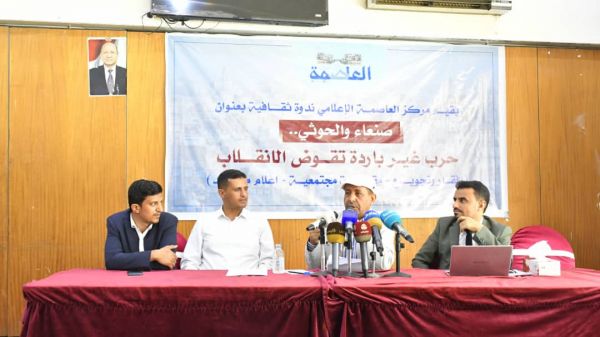 ندوة إعلامية في مأرب تناقش التجويع الحوثي لسكان صنعاء