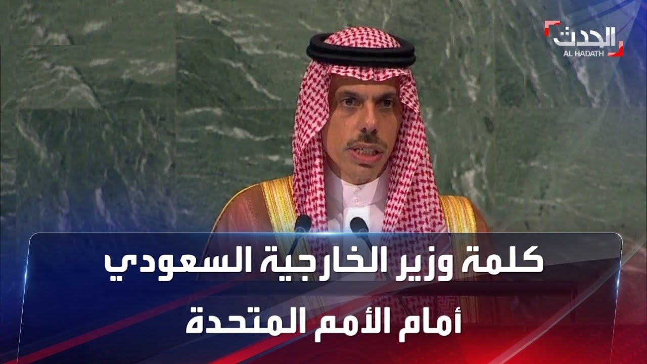 السعودية في الأمم المتحدة.. نؤكد حرصنا على استقرار اليمن ودعم الجهود لحل الأزمة