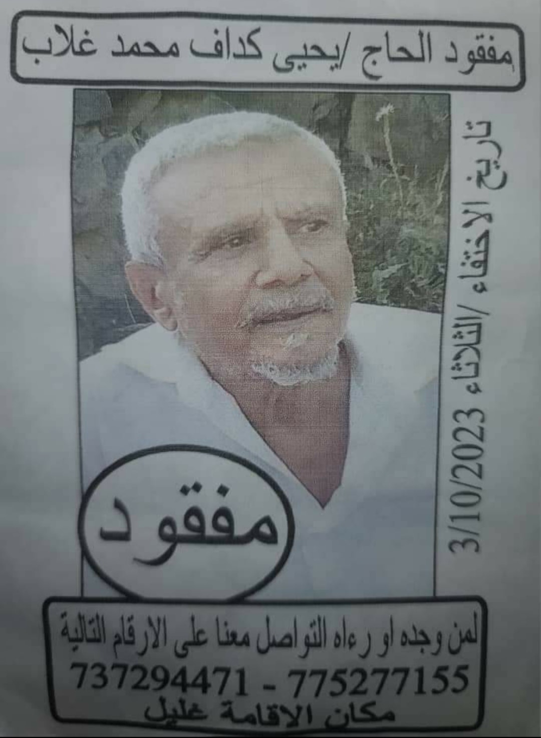 اختفاء مواطن في مدينة الحديدة  الخاضعة لسيطرة الحوثيين بظروف غامضة
