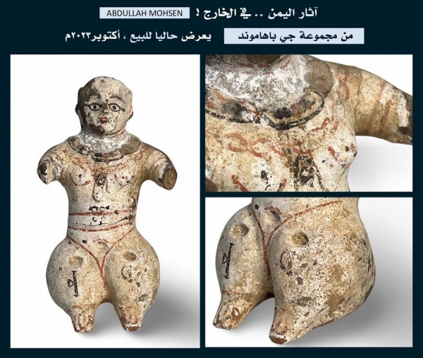 باحث آثار: مجسم نادر من آثار اليمن يعرض للمزاد عبر الإنترنت