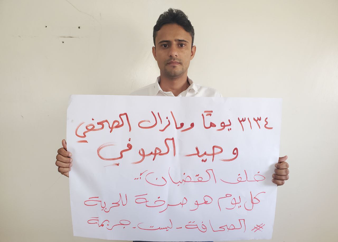 أقدم صحفي مختطف في سجون الحوثيين '' 3134 يوما خلف القضبان'' ومطالبات بكشف مصيره