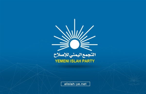 حزب الإصلاح في اليمن الإصلاح يعلن موقفه من  قرار  محكمة العدل الدولية