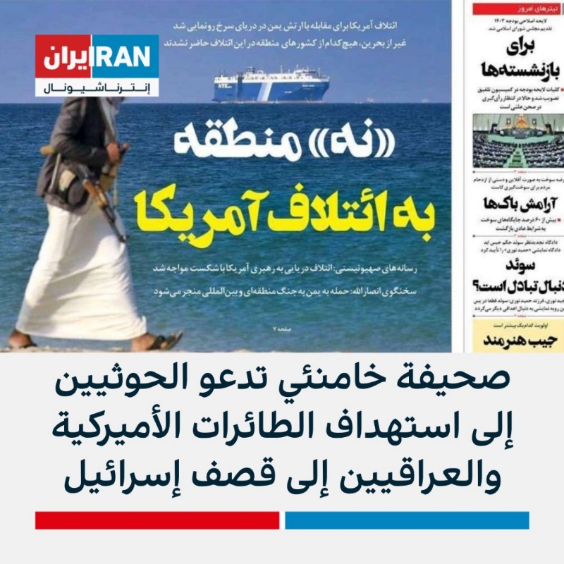 مصادر  مقربة من المرشد الإيراني تصدر توجيهات صارمة للمليشيات الحوثية بالتصعيد العسكري وتحدد لهم الاهداف التي يجب  ضربها بشكل عاجل