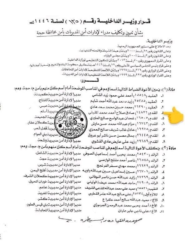 ''فضيحة''.. مليشيا الحوثي تُعين تاجر مخدرات في منصب مدير أمن